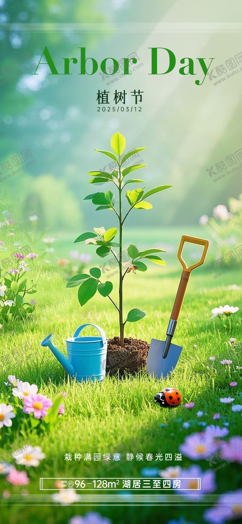 编号：49405803130203104251【酷图网】源文件下载-植树节海报