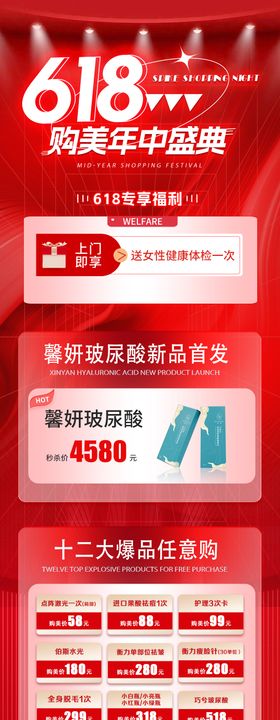 医美整形618活动