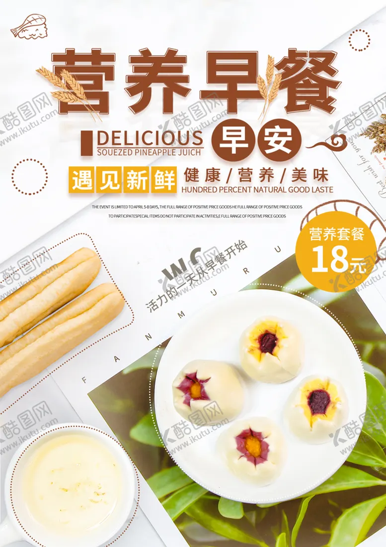 编号：34860510091906101372【酷图网】源文件下载-营养早餐