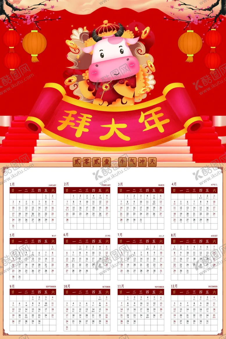 编号：66964805120355543039【酷图网】源文件下载-牛年挂历