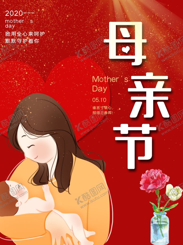 编号：56735810202035359074【酷图网】源文件下载-母亲节