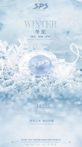 酒吧冬至节气移动端海报