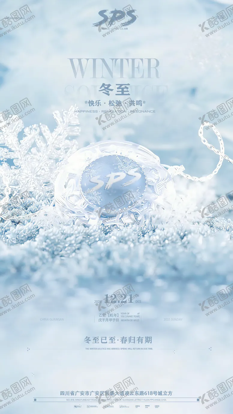 编号：47604912211817455598【酷图网】源文件下载-酒吧冬至节气移动端海报