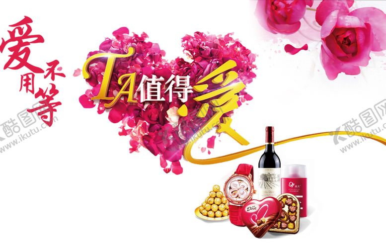 编号：75845206270421211543【酷图网】源文件下载-浪漫素材