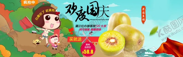 编号：53677506262054443436【酷图网】源文件下载-国庆促销