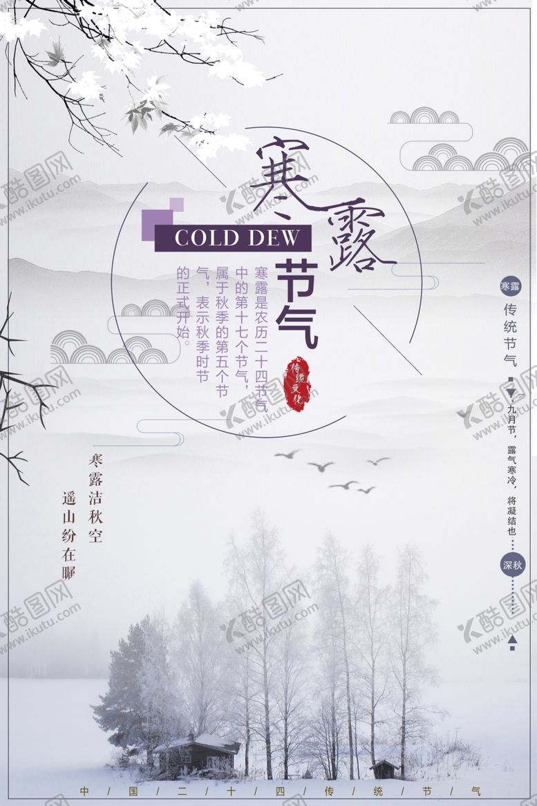 编号：59156807071018444623【酷图网】源文件下载-寒露节气
