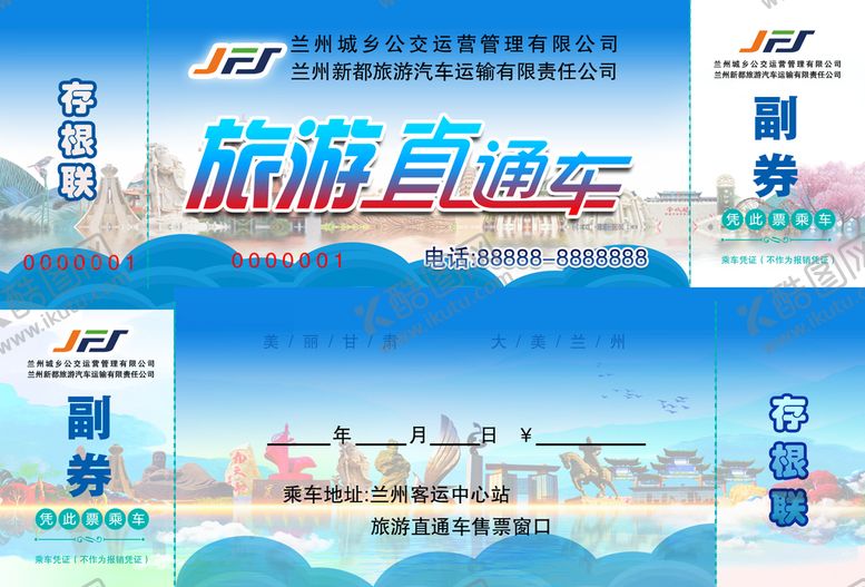 编号：16750909251051333741【酷图网】源文件下载-门票