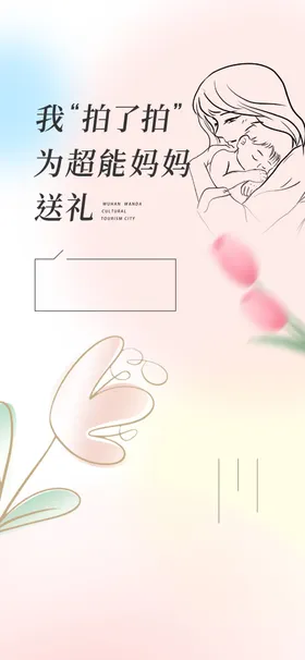 母亲节海报漫画礼物感恩感恩