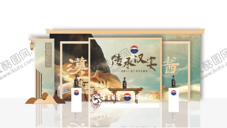 编号：32592104181708078777【酷图网】源文件下载-白酒新中式活动美陈