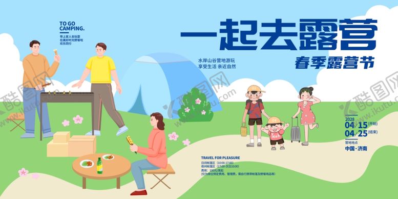 编号：53448504242154372574【酷图网】源文件下载-一起去露营