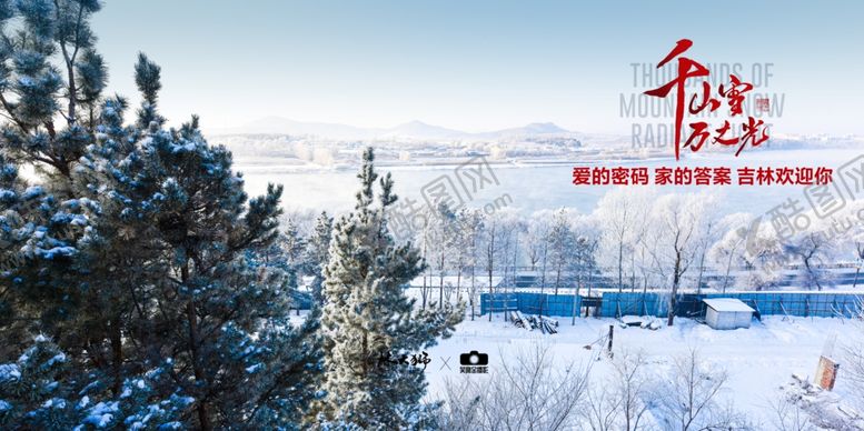 编号：74280404282259336367【酷图网】源文件下载-吉林市景色书法