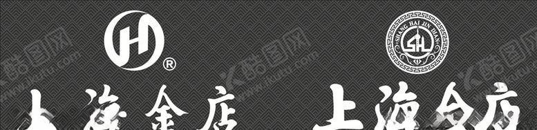 编号：89676410220456159392【酷图网】源文件下载-上海金店圆形标志H字标志