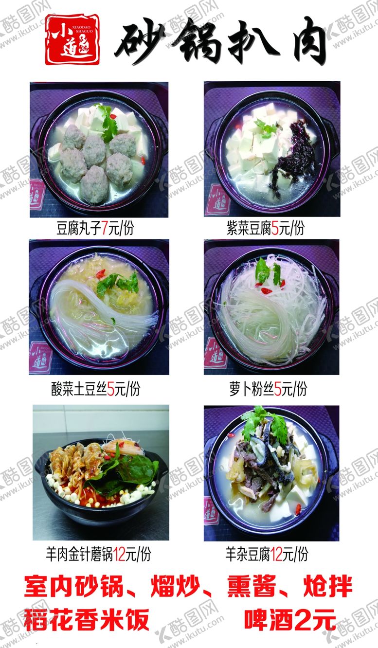 编号：79786110181033569689【酷图网】源文件下载-砂锅扒肉