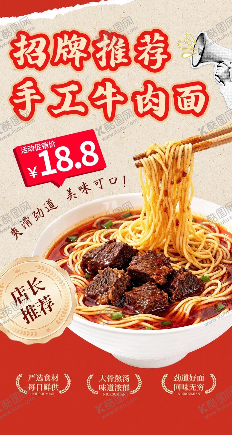 编号：79311704051102399749【酷图网】源文件下载-牛肉面