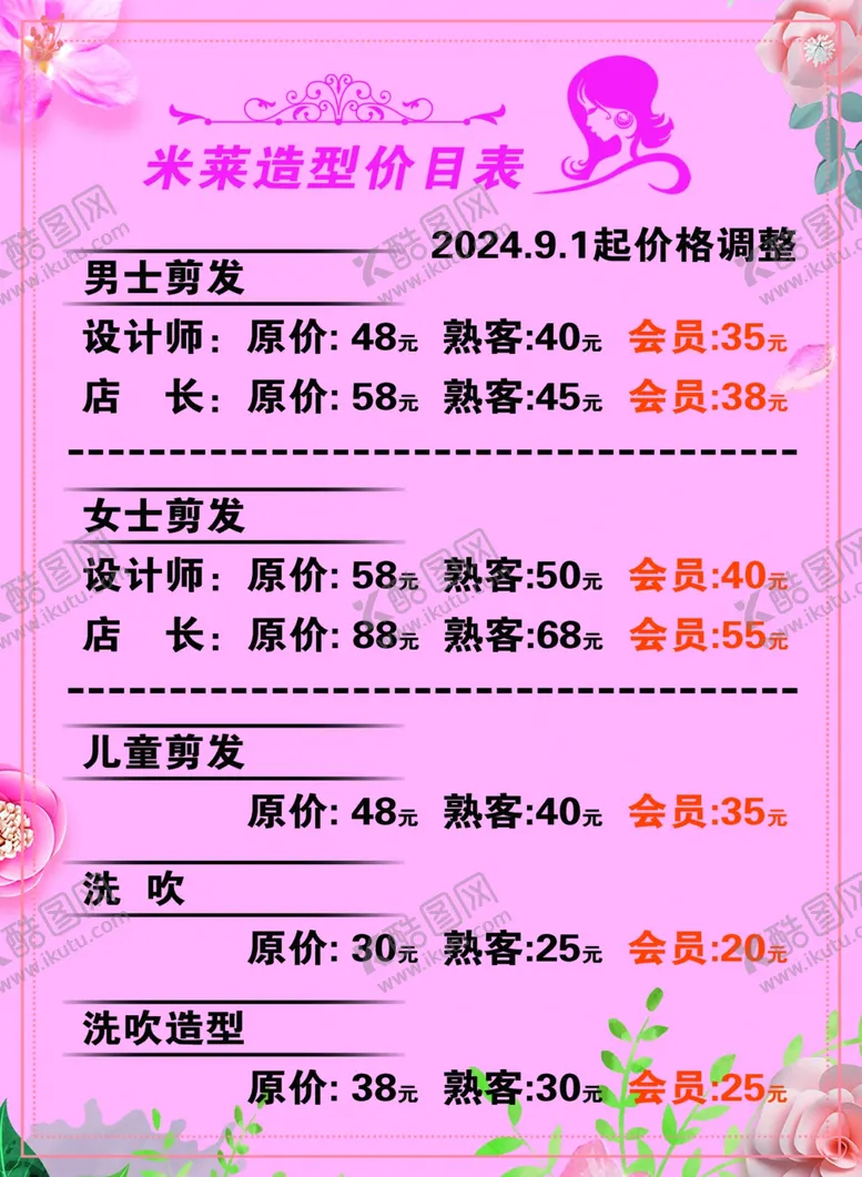 编号：90398802220540388934【酷图网】源文件下载-理发价目表