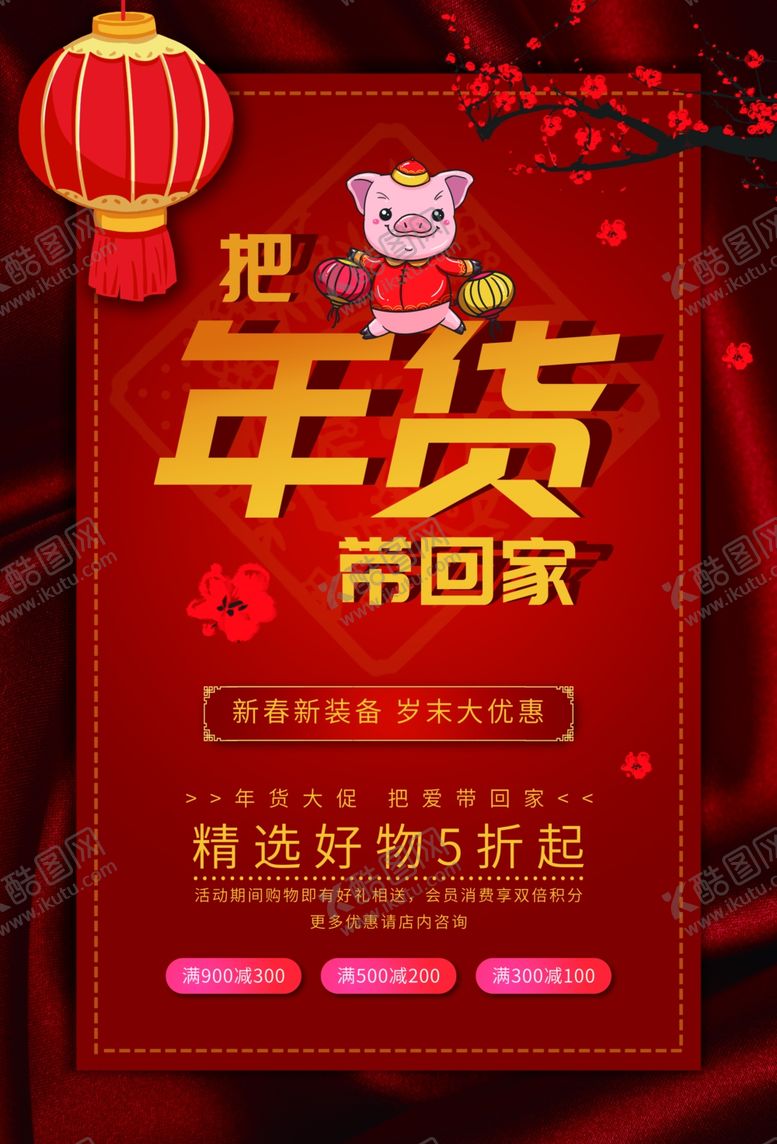 编号：13528809180533451345【酷图网】源文件下载-年货