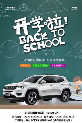 开学啦