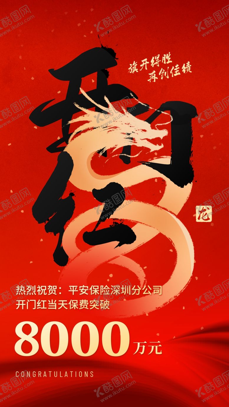 编号：26622803010224505900【酷图网】源文件下载-开工大吉
