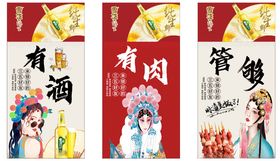 雪花啤酒火锅海报