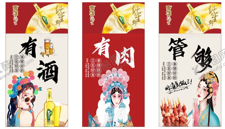 编号：46798004250833322424【酷图网】源文件下载-雪花啤酒火锅海报