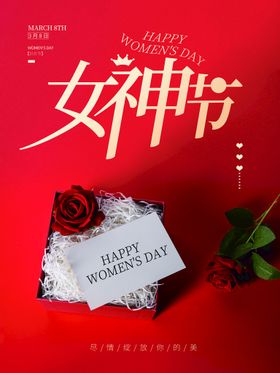 女神节海报手绘插画淘宝简约医美