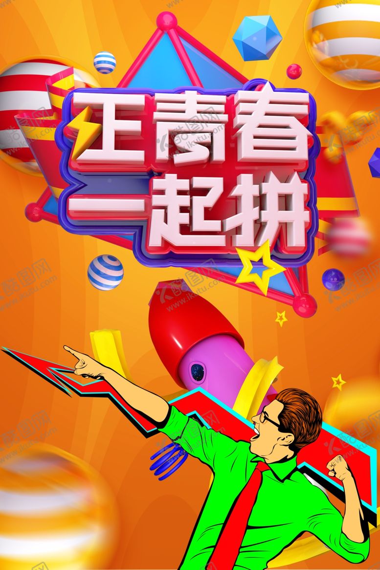 编号：56726604250246367102【酷图网】源文件下载-电商海报