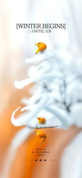 立冬海报展架节气转发图朋友圈