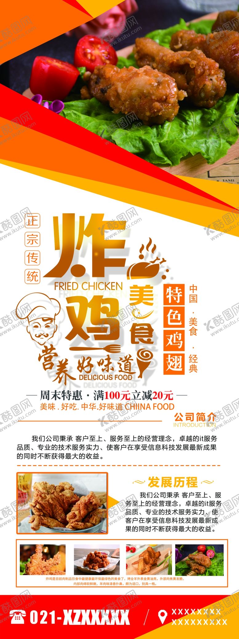 编号：31250609200656105795【酷图网】源文件下载-炸鸡