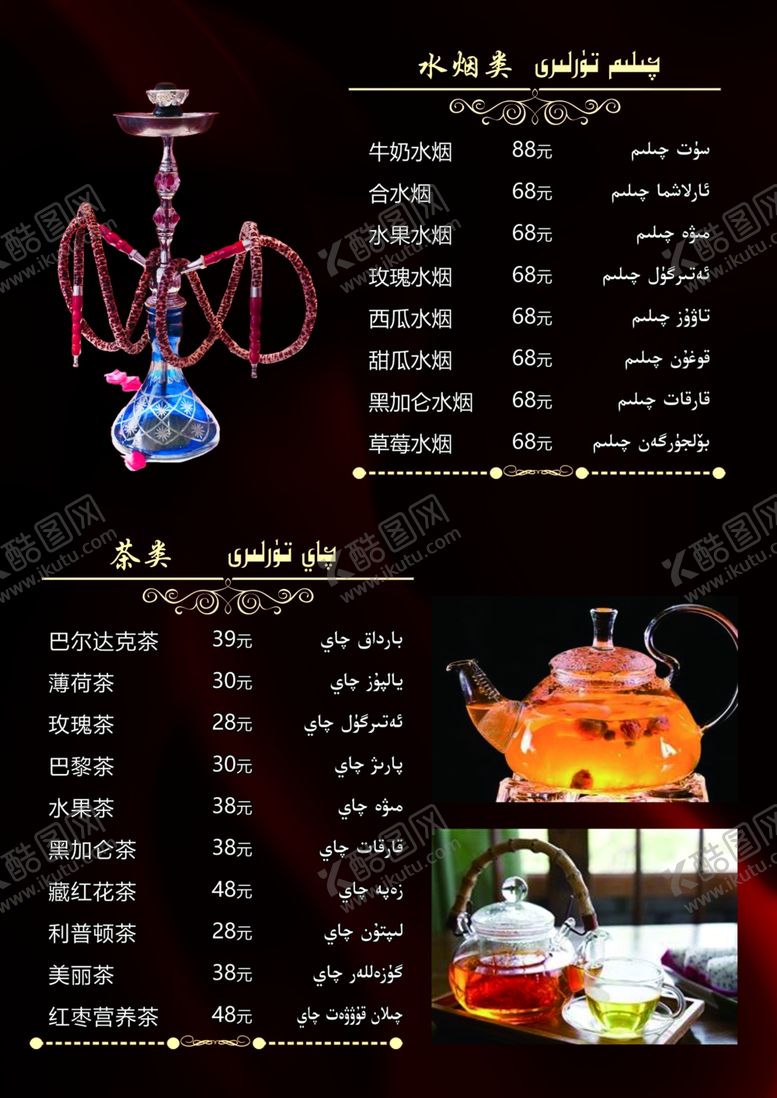 编号：75726307010739321770【酷图网】源文件下载-酒单菜单