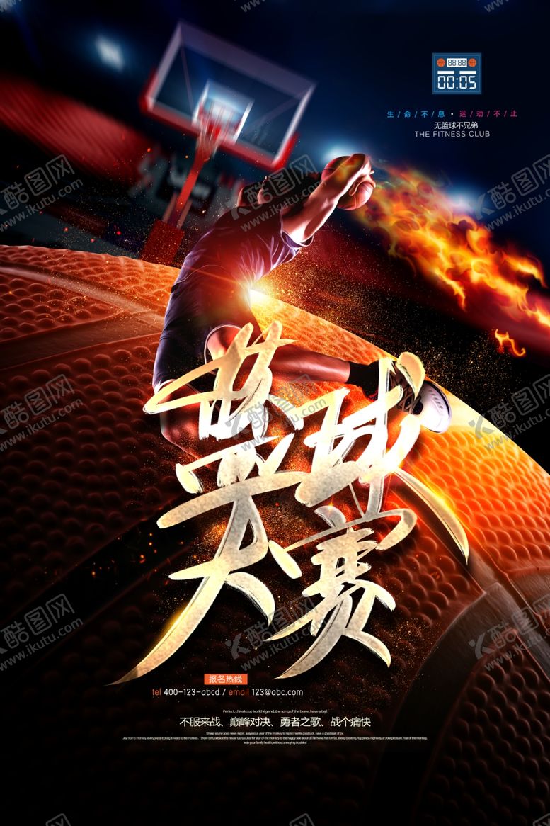 编号：82584905060449474858【酷图网】源文件下载-篮球海报