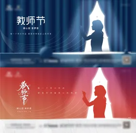 教师节公历日广告展板海报创意