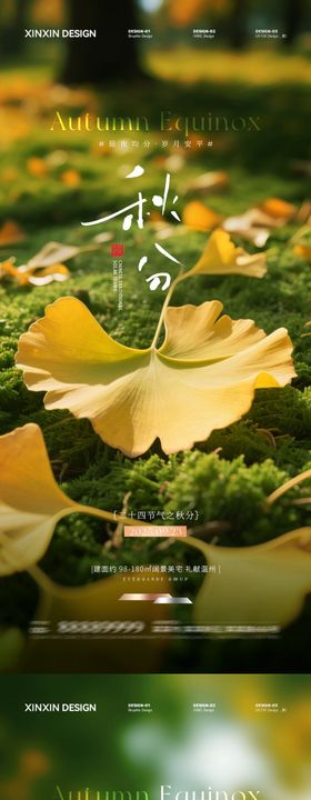 地产秋分手绘节气海报系列