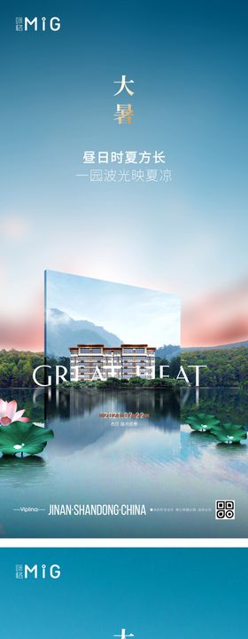 大暑洋房节气海报