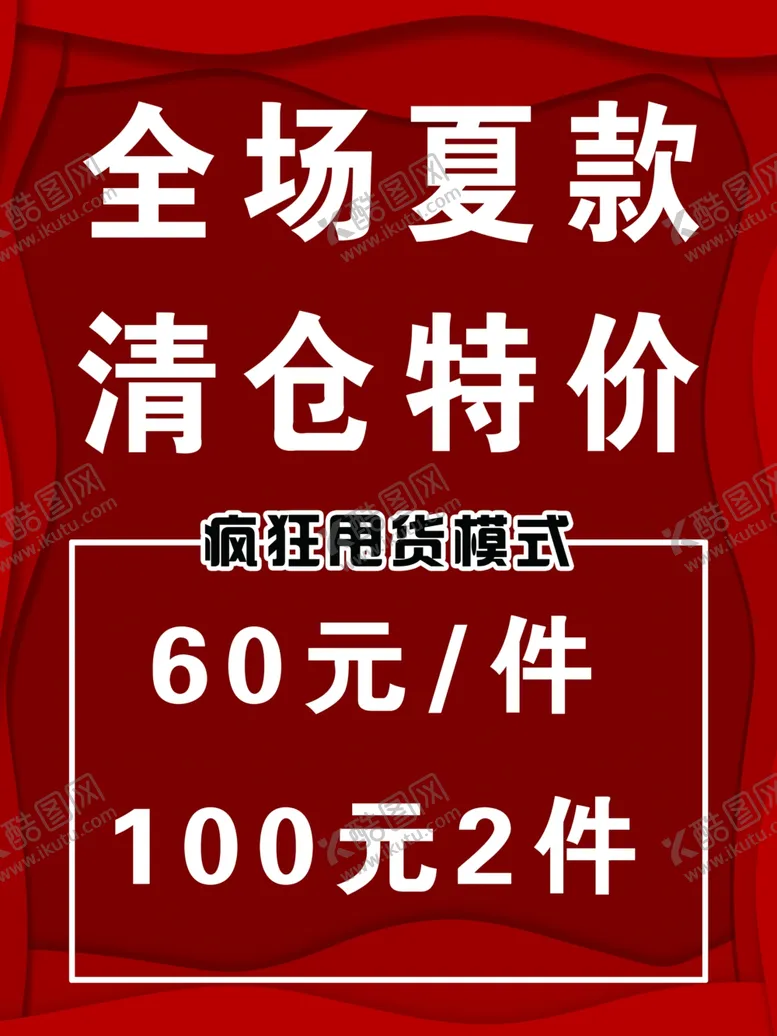 编号：30724002191039331054【酷图网】源文件下载-全场清仓