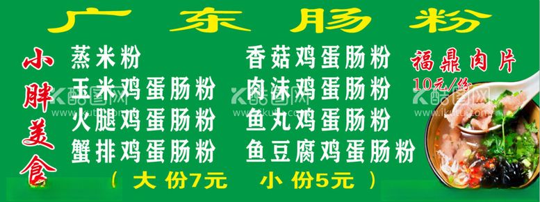 编号：57112012100747019874【酷图网】源文件下载-肠粉海报