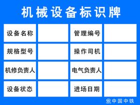 编号：35916810011042246127【酷图网】源文件下载-机械标识牌