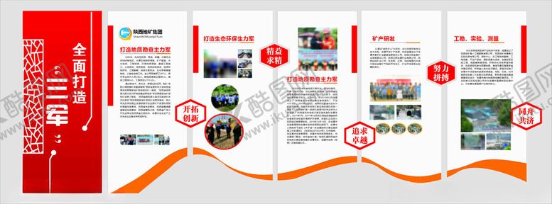 编号：85433902230232417415【酷图网】源文件下载-地矿文化墙