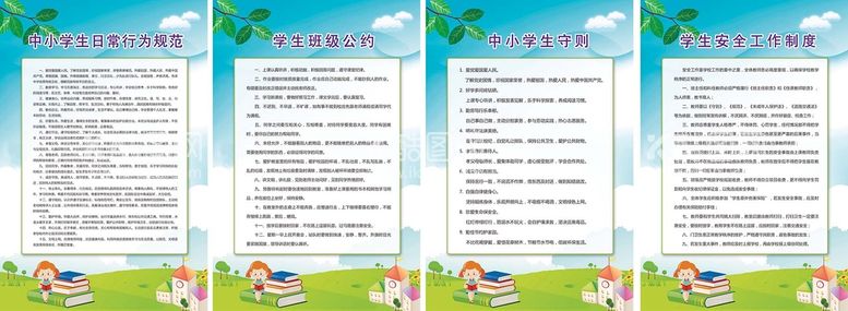 编号：13957809130210210169【酷图网】源文件下载-中小学生守则蓝色背景行为规范