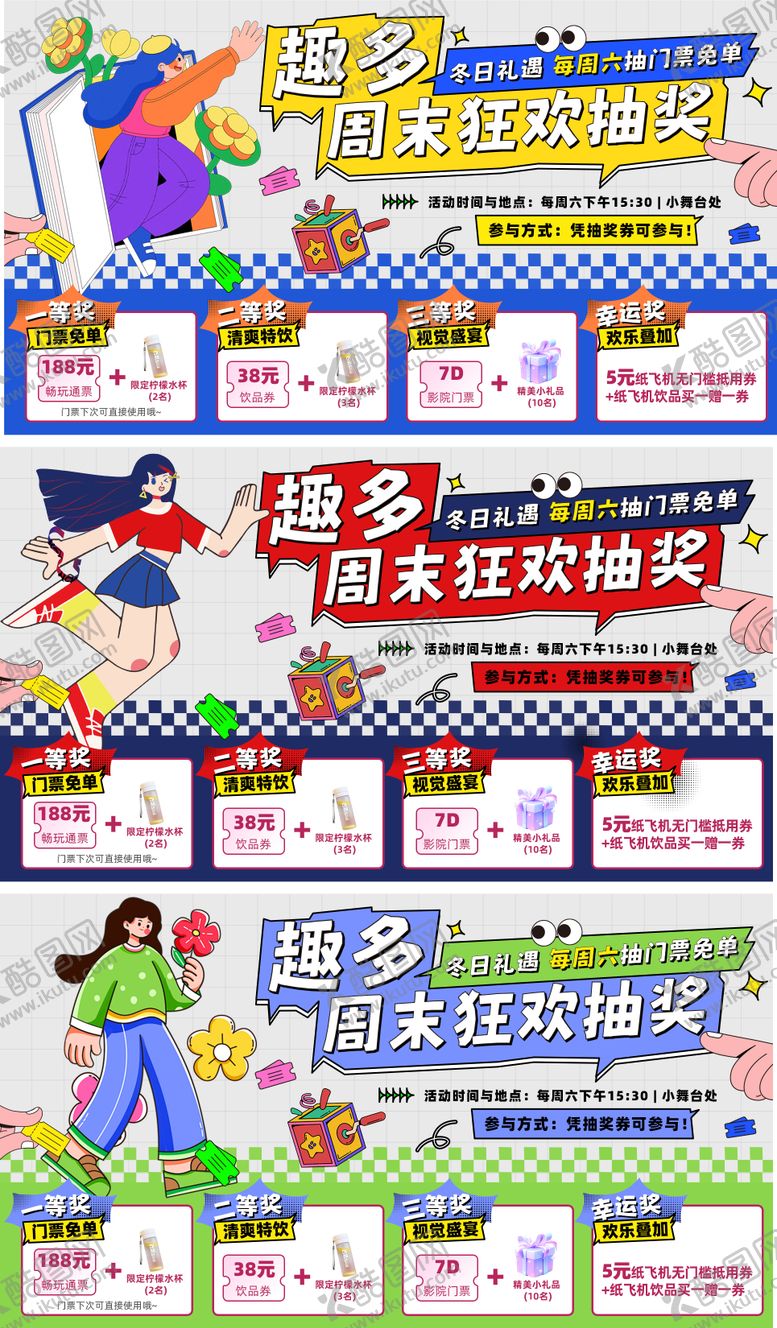 编号：77933912221849384087【酷图网】源文件下载-抽奖活动海报