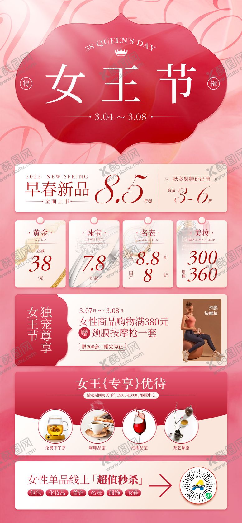 编号：68783704042337456744【酷图网】源文件下载-女王节活动海报