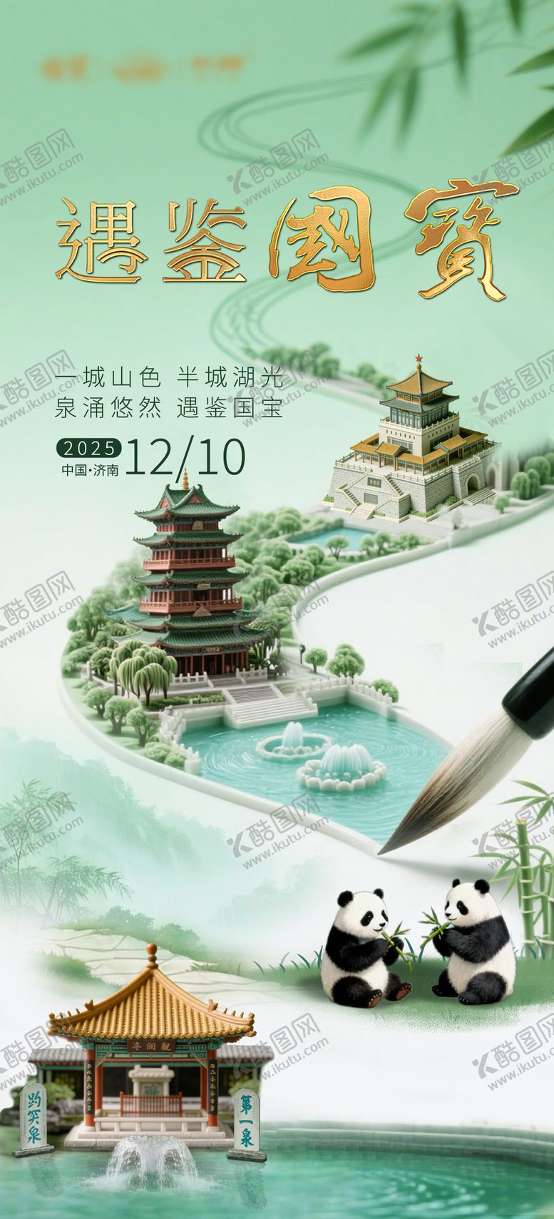 编号：81208705222135449164【酷图网】源文件下载-四川宣传活动预热海报