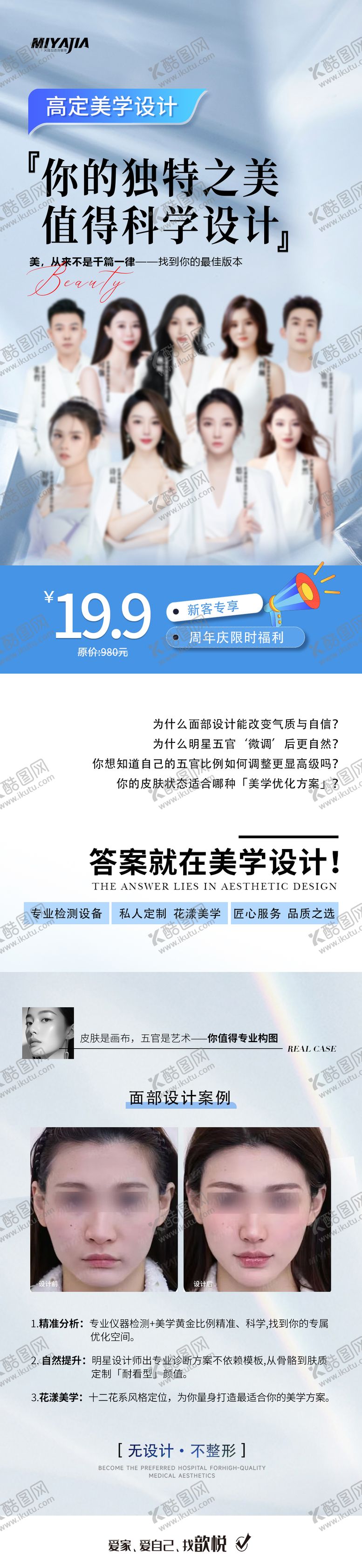 编号：41368209200503547767【酷图网】源文件下载-医美人物宣传长图