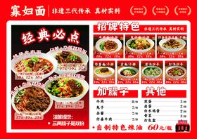 面馆菜单红色小炒快餐价目表