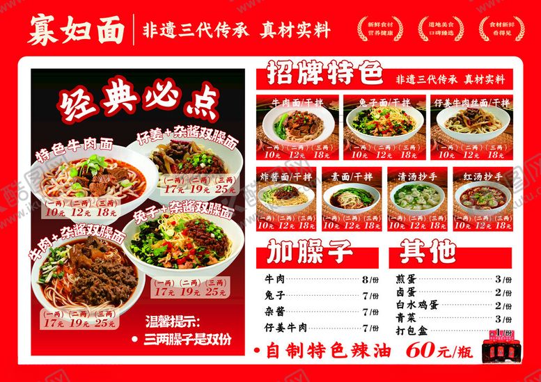 编号：72219704152039199784【酷图网】源文件下载-面馆菜单红色小炒快餐价目表