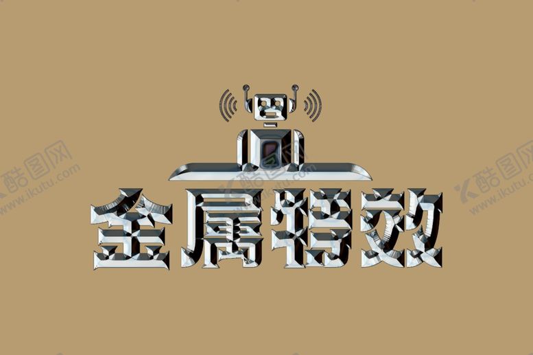 编号：94810801300406596450【酷图网】源文件下载-金属特效样机