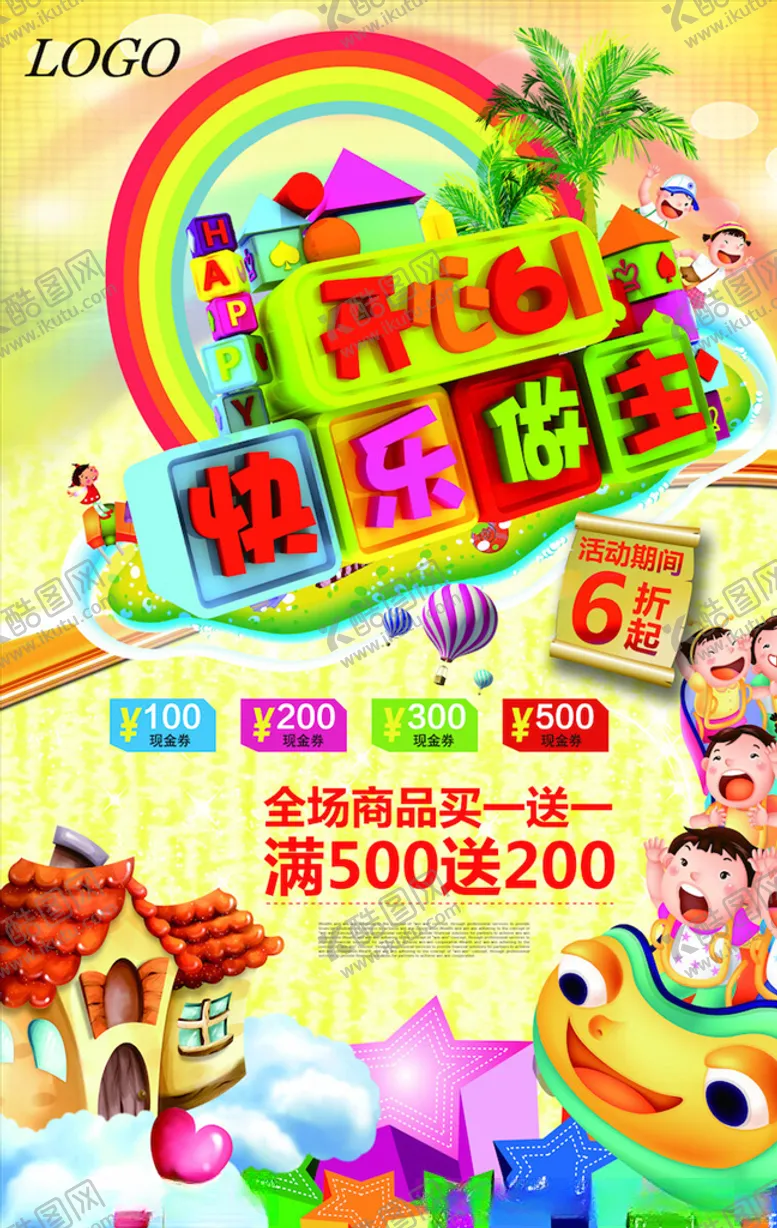 编号：15101303191052008383【酷图网】源文件下载-儿童节海报