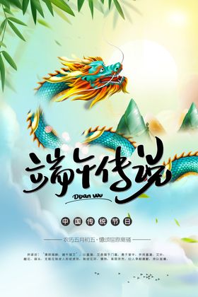 端午传说