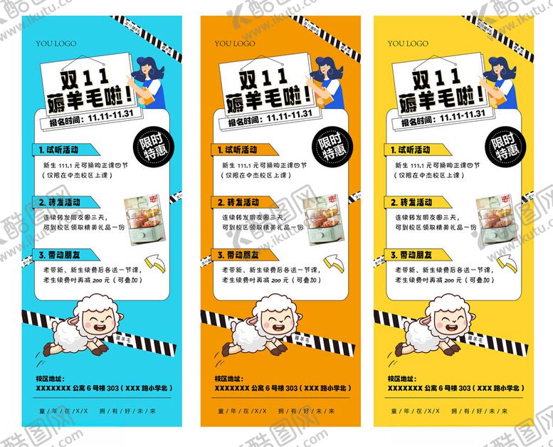编号：86982706291623487361【酷图网】源文件下载-卡通风格课程宣传海报