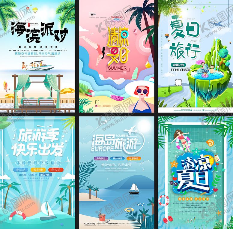 编号：98915409212308561792【酷图网】源文件下载-夏日旅行海报