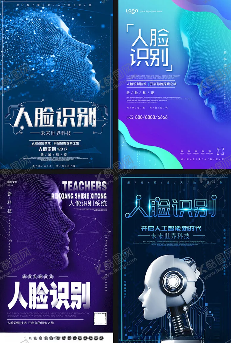 编号：90848209211544513544【酷图网】源文件下载-人脸识别技术海报